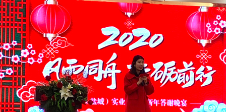 2020年鹽城宏泰年會(huì)報(bào)道：風(fēng)雨同舟，砥礪前行
